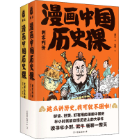 醉染图书漫画中国历史课(1-2)9787505754560