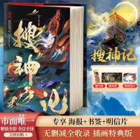 醉染图书搜神记9787531752431