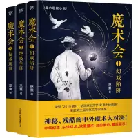 醉染图书魔术会(1-3)9787505751774
