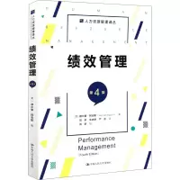 醉染图书绩效管理 第4版9787300285719