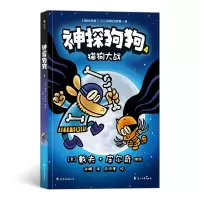 醉染图书神探狗狗4:猫狗大战9787551146470