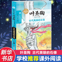 醉染图书古代英雄的石像9787305151880