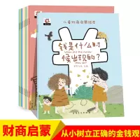 醉染图书儿童财商启蒙会本(10册装)9787539838878