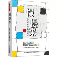 醉染图书慢慢来 托马斯老师讲沟通分析9787518439973