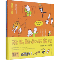 醉染图书没头脑和不高兴(经典美术片版)9787559752