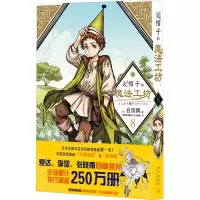 醉染图书尖帽子的魔法工坊 89787513347907