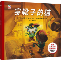 醉染图书穿靴子的猫9787567519084