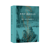 醉染图书被伤害与侮辱的人们/陀思妥耶夫斯基文集9787532763665