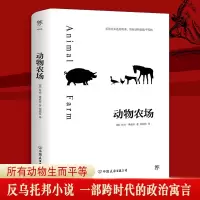 醉染图书动物农场9787505739093