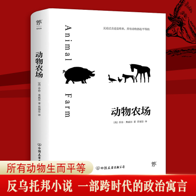 醉染图书动物农场9787505739093