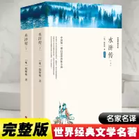 醉染图书水浒传 导读本(全2册)9787519043834