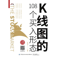 醉染图书K线图的108个买入形态9787518080663