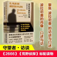 醉染图书波拉尼奥的肖像 口述与访谈9787305244407