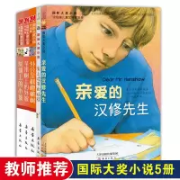 醉染图书国际大奖小说(全5册)9787530761243