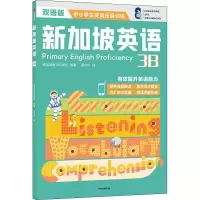 醉染图书新加坡英语 3B 双语版9787521738377