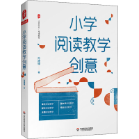 醉染图书小学阅读教学创意9787576003284