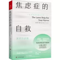 醉染图书焦虑症的自救 演讲访谈篇9787555114086