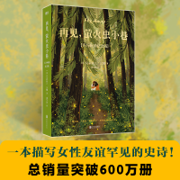 醉染图书再见,萤火虫小巷(百万纪念版)9787559655943