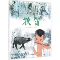 醉染图书牧笛9787550124943