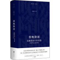 醉染图书傍晚降雨 吕德安四十年诗选(1979-2019)9787559646187