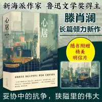醉染图书心居9787530220436