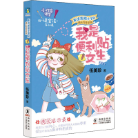 醉染图书我是便利贴女生9787511048349