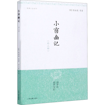 醉染图书小窗幽记(外二种)9787532527878