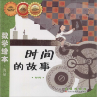 醉染图书时间的故事9787544514941