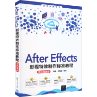 醉染图书After Effects影视制作标准教程 全彩微课版9787302613