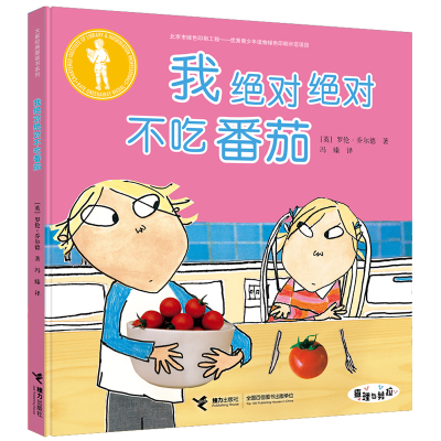醉染图书我吃番茄9787544849531