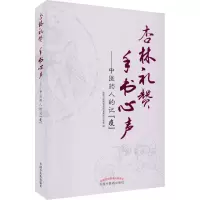 醉染图书杏林礼赞 手书心声——医人的记