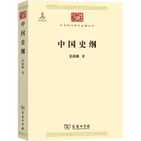 醉染图书中国史纲9787100100007