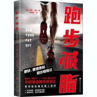 醉染图书跑步减脂9787530497777
