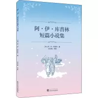 醉染图书阿·伊·库普林短篇小说集97873072150