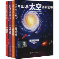 醉染图书中国儿童太空百科全书(全4册)9787520207737