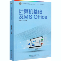 醉染图书计算机基础及MS Office9787521907155