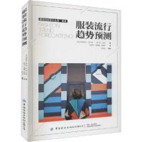 醉染图书流行趋势预测9787518080397