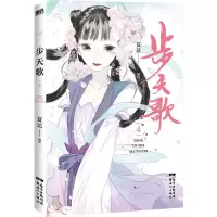 醉染图书步天歌.4/夏达9787558329685