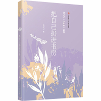 醉染图书把自己扔进书房9787558418631