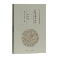 醉染图书中国分体文学史戏曲卷(第3版)9787532573806
