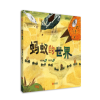 醉染图书蚂蚁的世界9787555292715