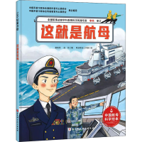 醉染图书这就是航母9787571414597