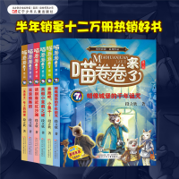 醉染图书喵卷卷来了(6-10)9787531567165