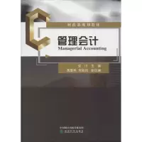 醉染图书管理会计9787521814804