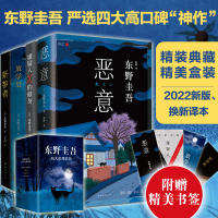 醉染图书东野圭吾四大推理套装(全4册)9787544269452