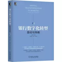 醉染图书银行数字化转型 路径与策略9787111669593