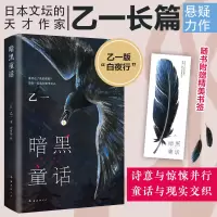 醉染图书暗黑童话9787544297219