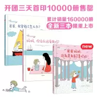 醉染图书幼儿心理安抚绘本(3册)9787521713695