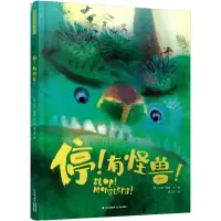 醉染图书停!有怪兽!9787571510619