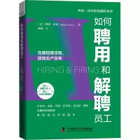 醉染图书如何聘用和解聘员工9787504694249